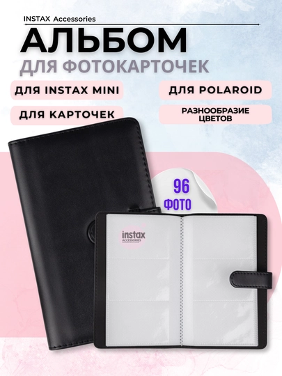 Альбом для фотокарточек Instax Mini, Stray Kids, K-pop, BTS, Биндер, на 96/108/256 фото — CAIUL-MINIALB-ЧЕРН-96
