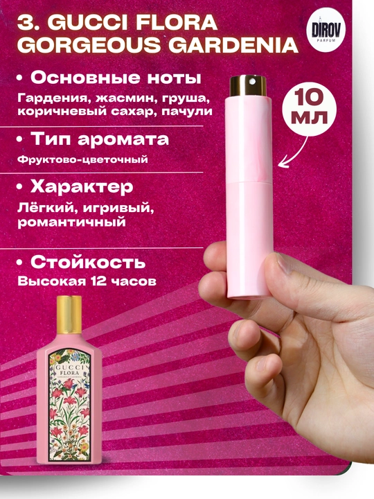 Подарочный набор из 3 женских ароматов, 10 мл в флаконе