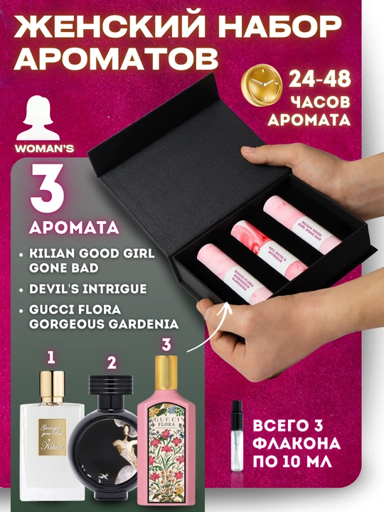 Подарочный набор из 3 женских ароматов, 10 мл в флаконе - 