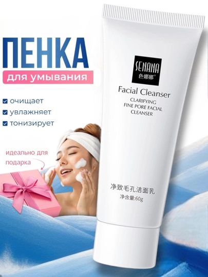 Пенка для умывания лица Senana, отбеливающий, очищающий, увлажняющий, против акне - 
