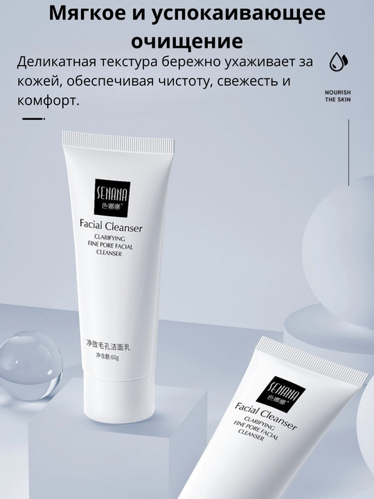 Пенка для умывания лица Senana, отбеливающий, очищающий, увлажняющий, против акне
