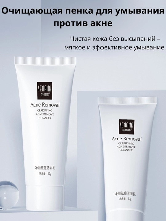 Пенка для умывания лица Senana, отбеливающий, очищающий, увлажняющий, против акне