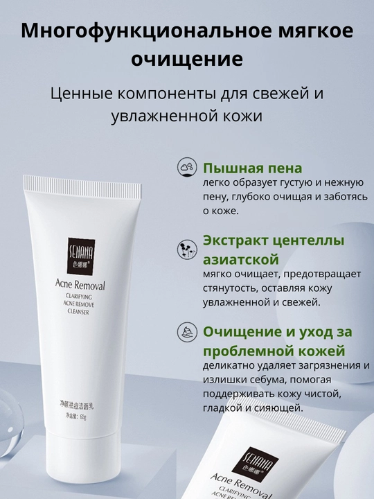 Пенка для умывания лица Senana, отбеливающий, очищающий, увлажняющий, против акне