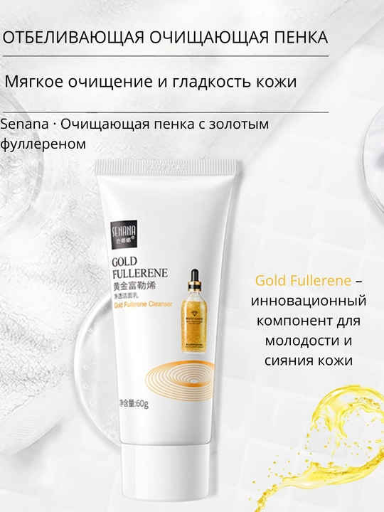 Пенка для умывания лица Senana, отбеливающий, очищающий, увлажняющий, против акне