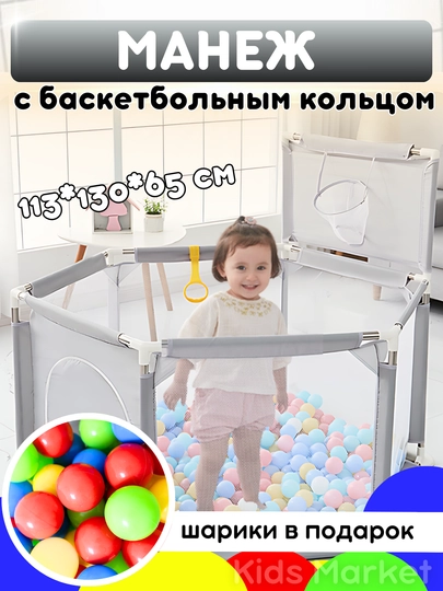 Сухой бассейн манеж детский, с шариками, легкий — TOYMAG-BASMAN-КРЕМОВ-MANSHAR