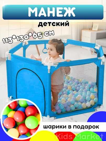 Сухой бассейн манеж детский, с шариками, легкий — TOYMAG-BASMAN-ГОЛУБ-MANSHAR
