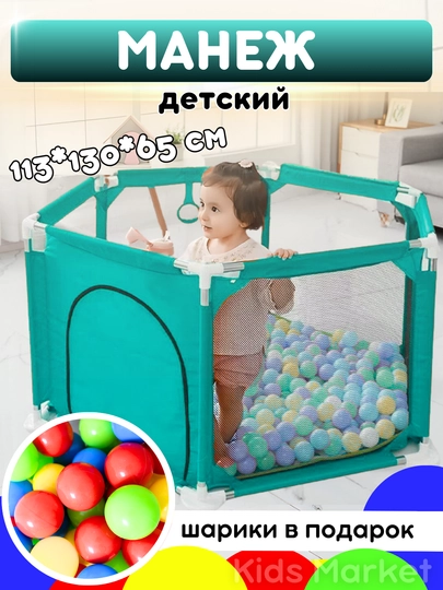 Сухой бассейн манеж детский, с шариками, легкий — TOYMAG-BASMAN-БИРЮЗ-MANSHAR