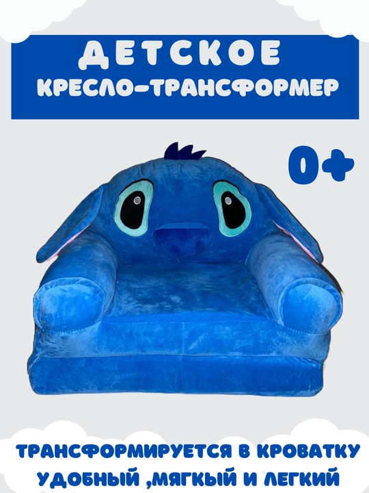 Детское кресло, мягкий диван трансформер