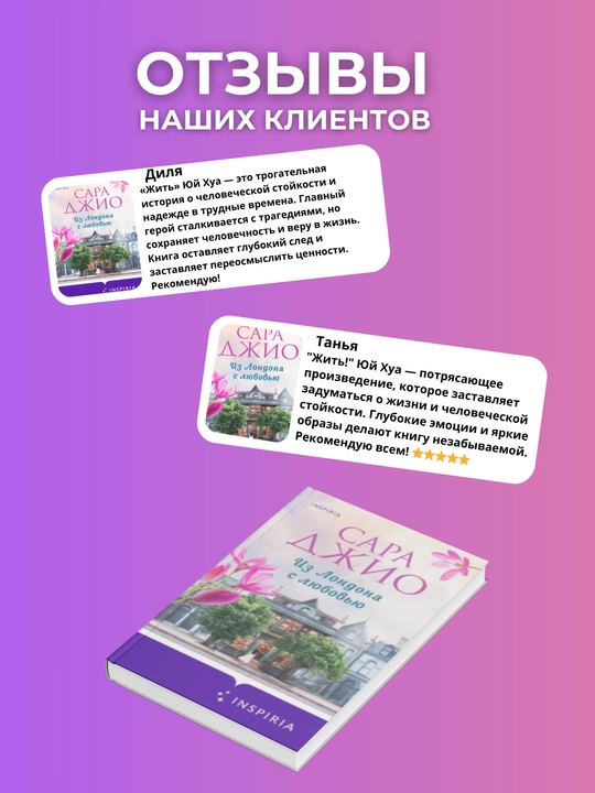 Iz Londona s liubov`iu, Sarah Dzhio
