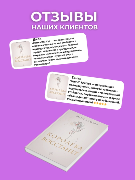 Koroleva vosstanet