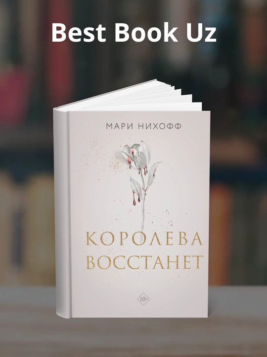 Koroleva vosstanet - 