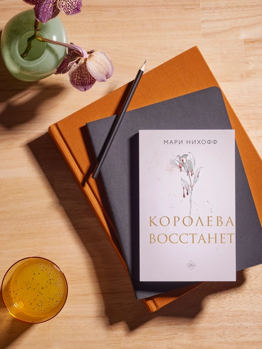 Koroleva vosstanet