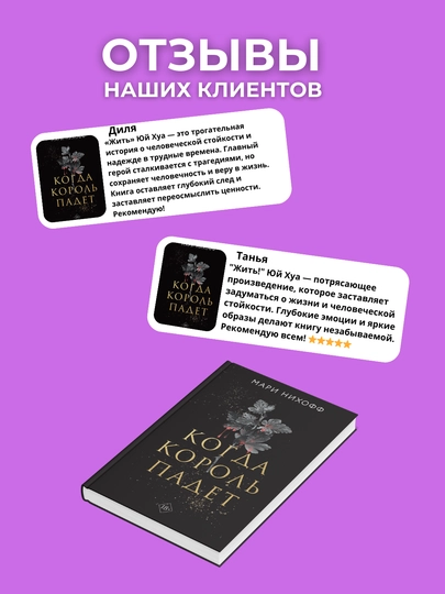 Kogda korol` padet, Mari  Nihoff