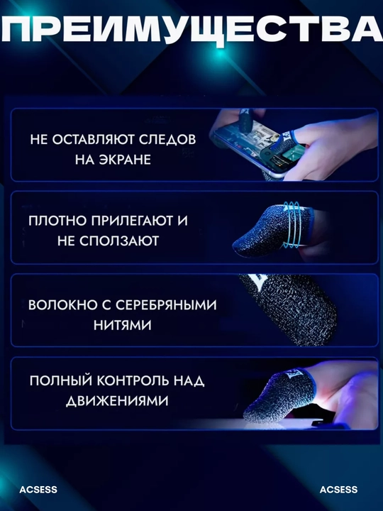 Геймерские перчатки напальчники MEMO, для игр на телефоне