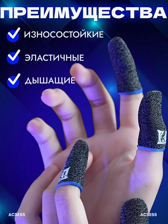 Геймерские перчатки напальчники MEMO, для игр на телефоне