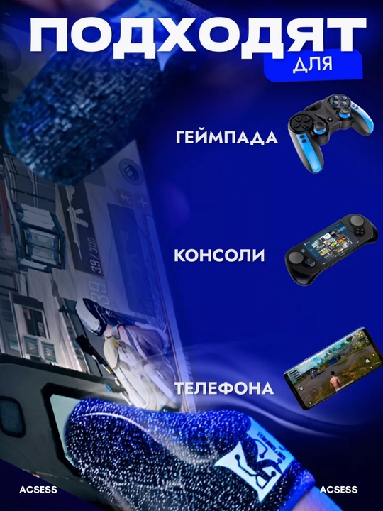 Геймерские перчатки напальчники MEMO, для игр на телефоне