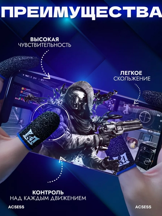 Геймерские перчатки напальчники MEMO, для игр на телефоне