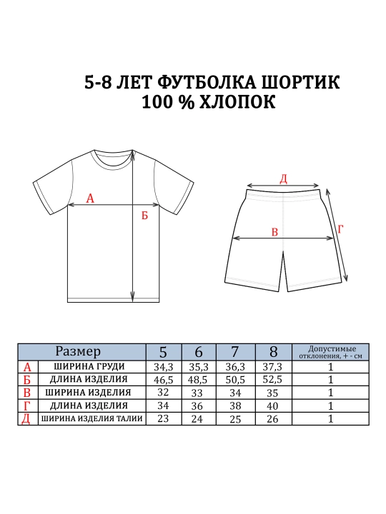 Футболка и шорты для девочек 5-8 лет, CHASTE