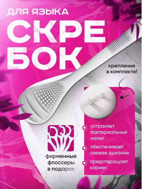 Til qirg'ichi, antibakterial, silikon
