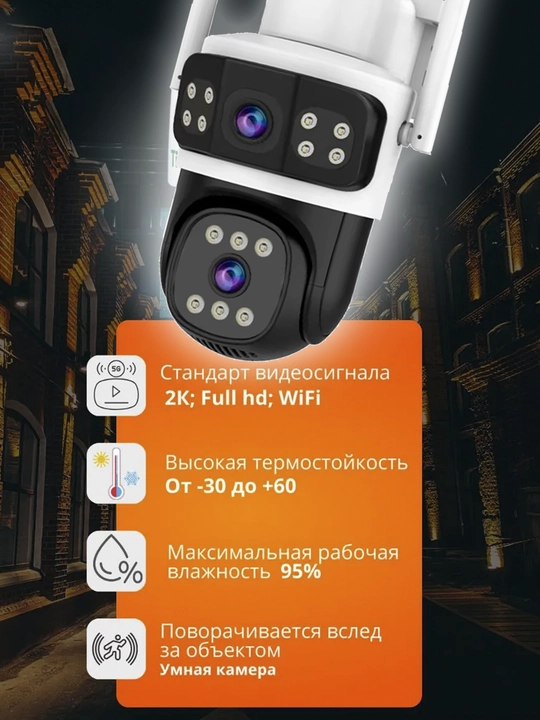 Камера видеонаблюдения WI-FI, с двойным объективом, уличная, ночная съемка