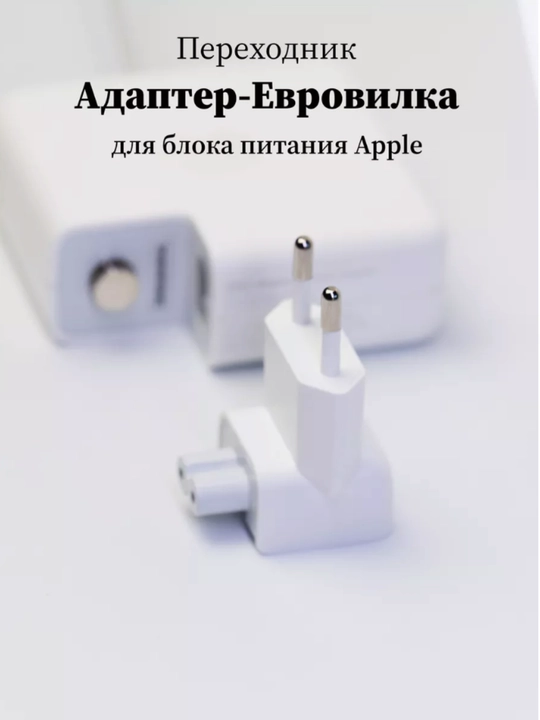 Apple MacBook / iPad uchun evro vilka va uzaytirgich kabel
