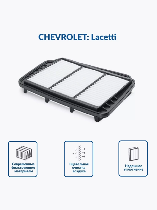 Havo filtri ONIX / TRACKER 2 / COBALT / LACETTI / GENTRA / NEXIA 1/2 / MATIZ / TICO - 