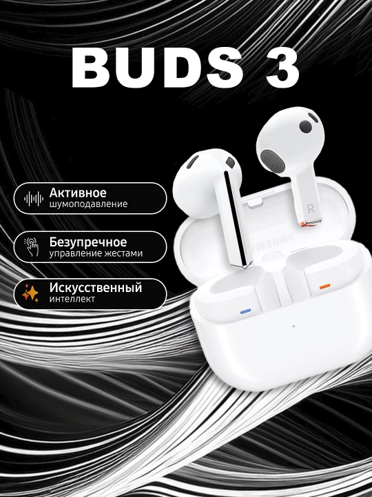Беспроводные наушники Buds 3 ANC с шумоподавлением - 