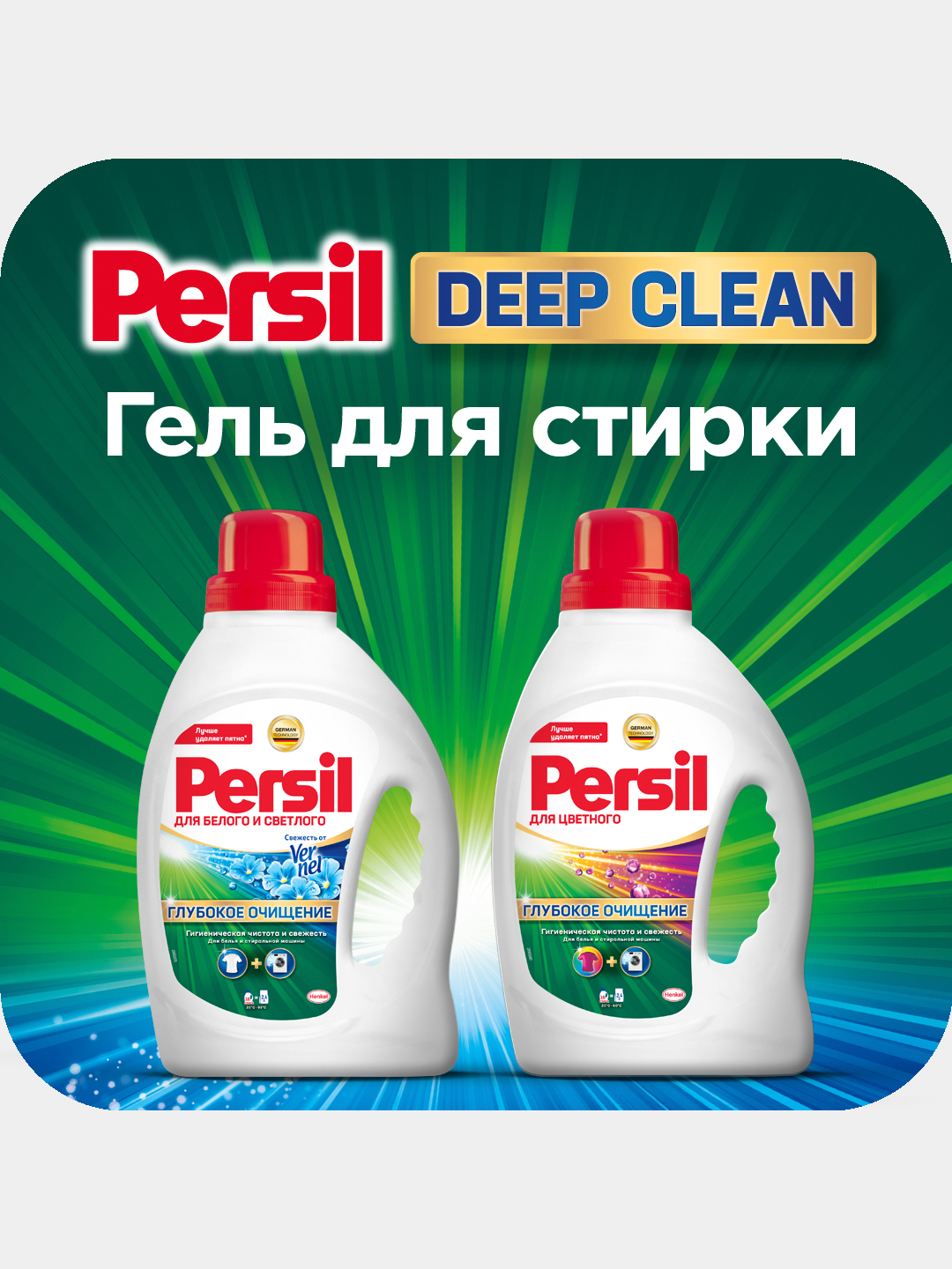 Гель для стирки Persil, 2.145 л