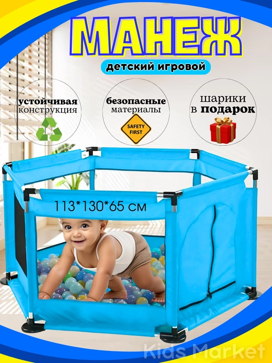 Манеж детский, сухой бассейн с шариками - 