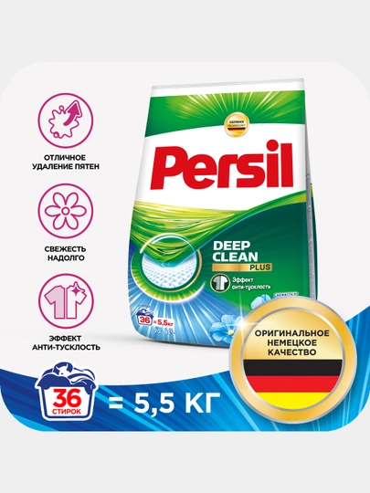 Стиральный порошок Persil Свежесть от Vernel, 5.5 кг — COSINES-P0FBD82