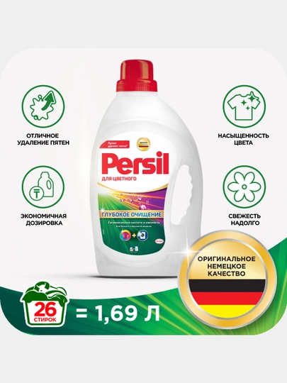 Гель для стирки Persil Color Gel, 1.69 л — COSINES-P0FBD7E