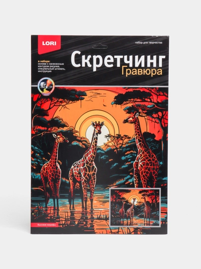 Скретчинг 30*40см Саванна "Высокие жирафы" Гр-863