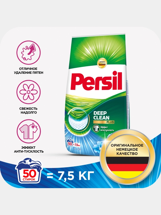 Стиральный порошок Persil Свежесть от Vernel Deep clean, 7.5 кг - 