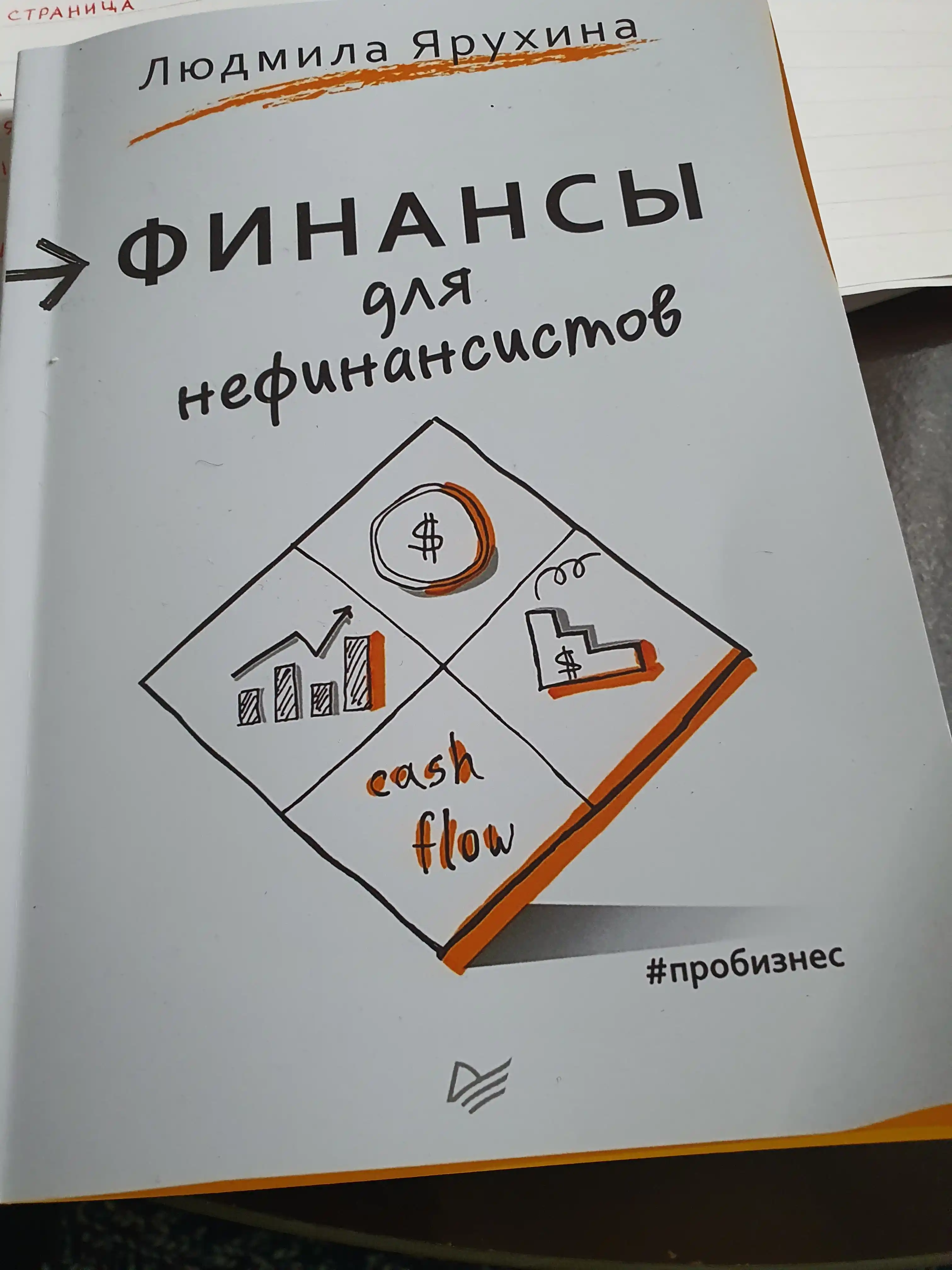Moliyaviy bo'lmaganlar uchun moliya, Lyudmila Yaruxina