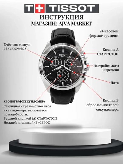 Мужские часы Tissot 1853