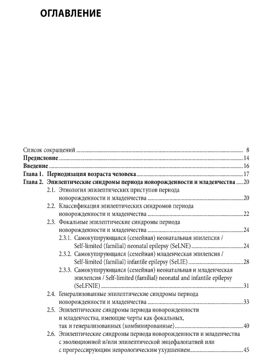 Книга, Эпилепсия и неэпилептические пароксизмальные расстройства у детей и подростков 