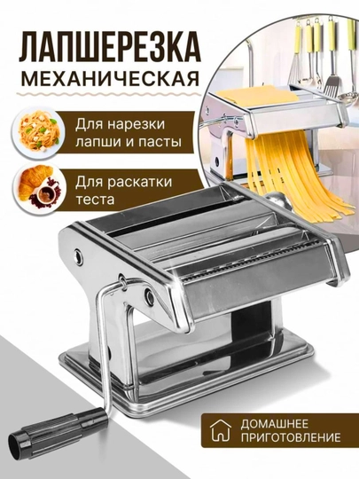Лапшерезка ручная, для приготовления домашней пасты и раскатки теста, 15 см — AJVAUZ-LAGMONM