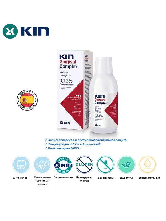 Ополаскиватель для десен KIN Gingival Complex, защита и уход, 250 мл, 0.12% - 