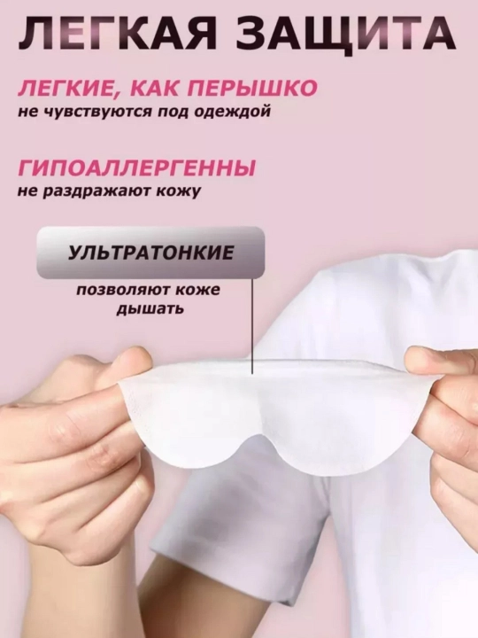 Qo'ltiq osti yostiqchalar, kiyimdagi ter va dog'lardan himoya qiladi