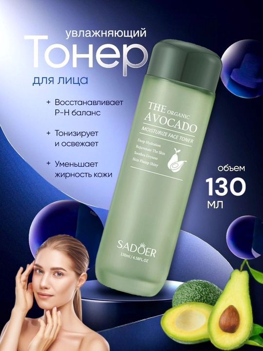 Toner yuz uchun C vitamini bilan, avokadoli, oqartiruvchi, namlatish va oziqlanish, 130 ml - 