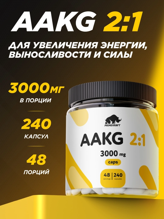 Аргинин аминокислот Primekraft AAKG 2:1, 240 капсул - 