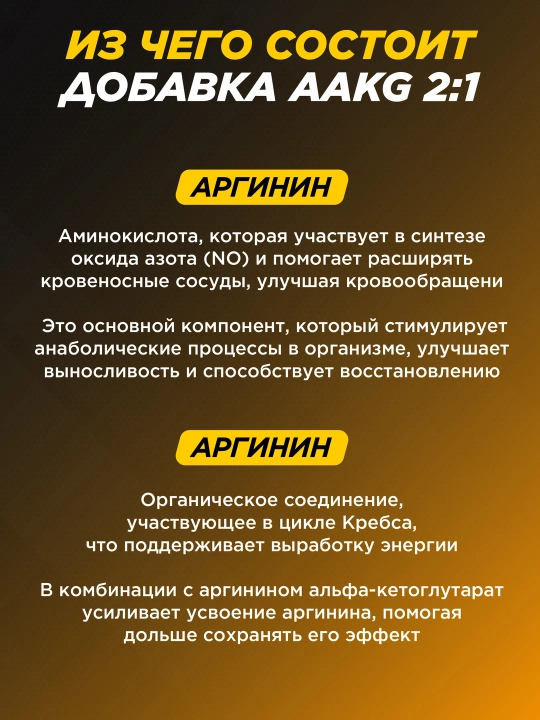 Аргинин аминокислот Primekraft AAKG 2:1, 240 капсул