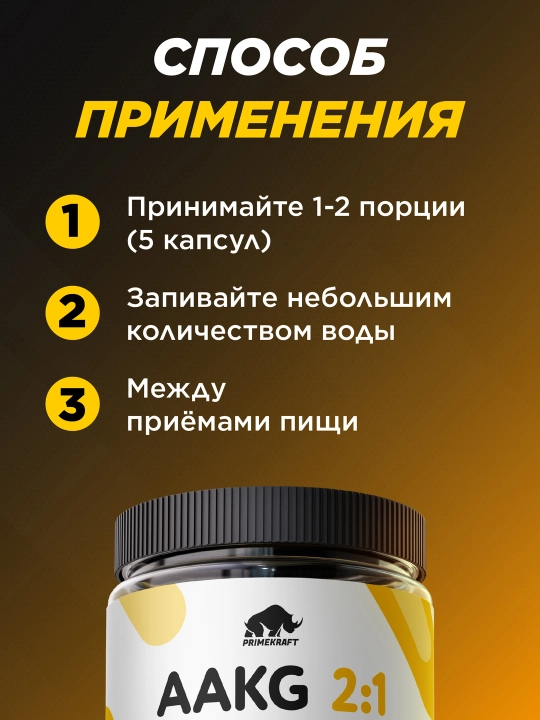 Аргинин аминокислот Primekraft AAKG 2:1, 240 капсул