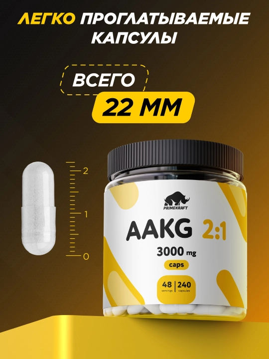 Аргинин аминокислот Primekraft AAKG 2:1, 240 капсул