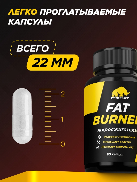 Жиросжигатель Fat Burner Primekraft, 90 капсул, 45 порций
