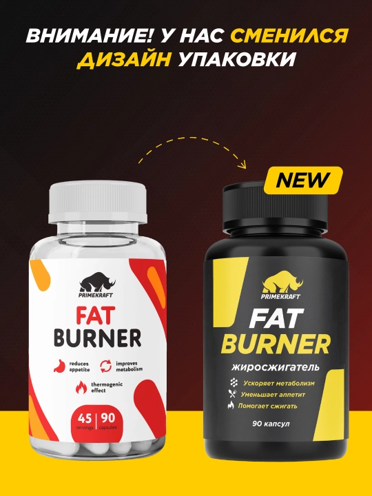 Жиросжигатель Fat Burner Primekraft, 90 капсул, 45 порций