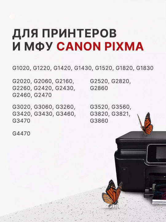 Canon Pixma GI-41 siyohlari G1420/G2420/G3420 printerlari uchun, 4 rang, alohida sotiladi