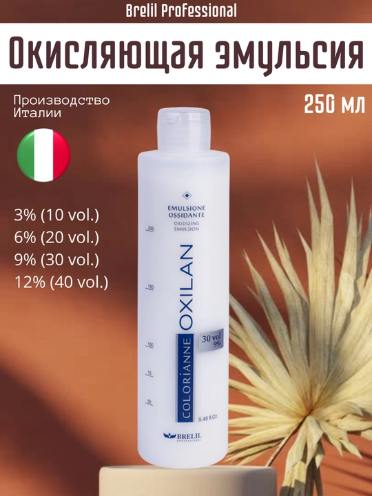 Окисляющая эмульсия Brelil Colorianne Oxilan, 250 мл - 