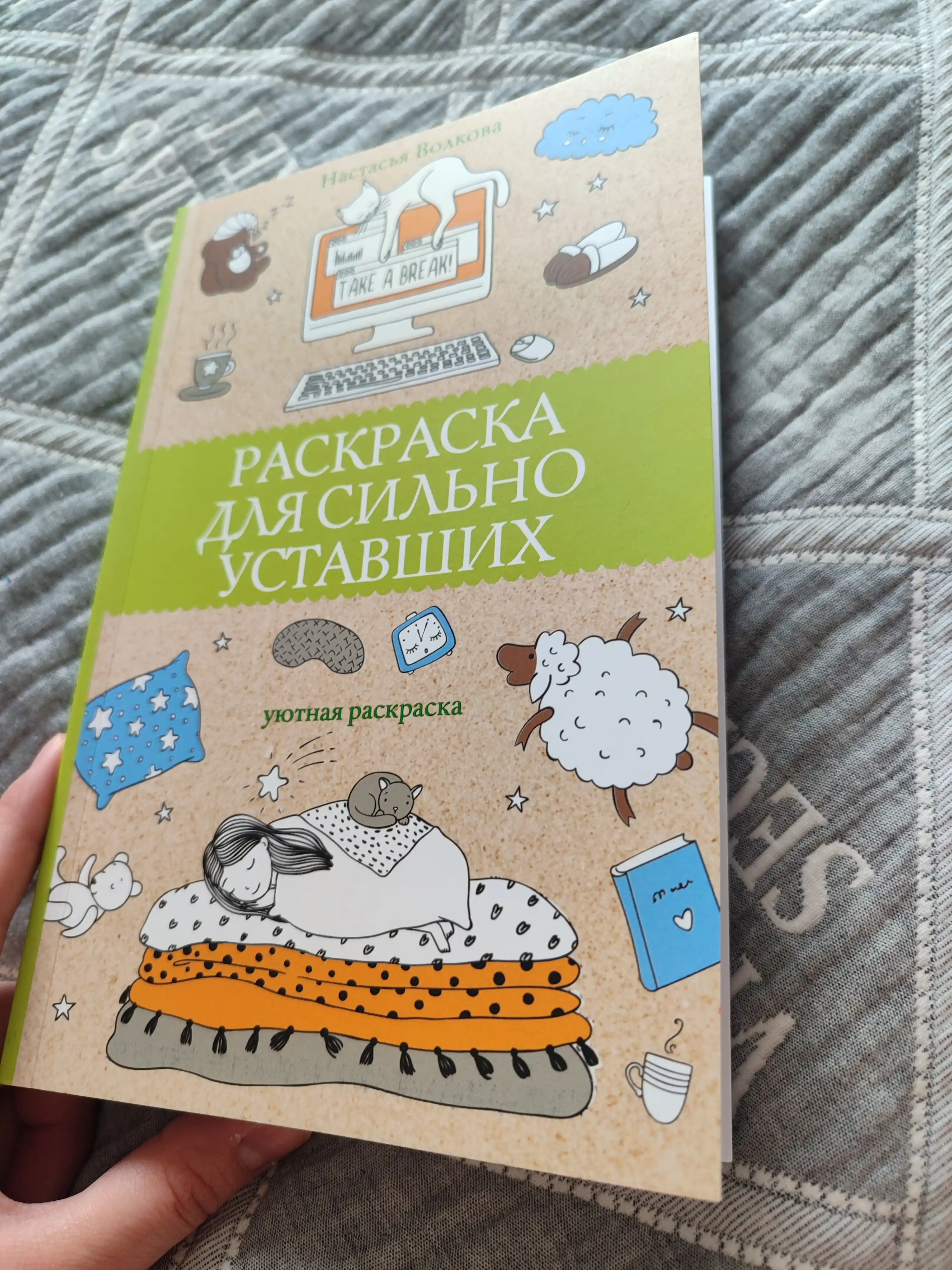 Раскраска для сильно уставших, раскраски антистресс