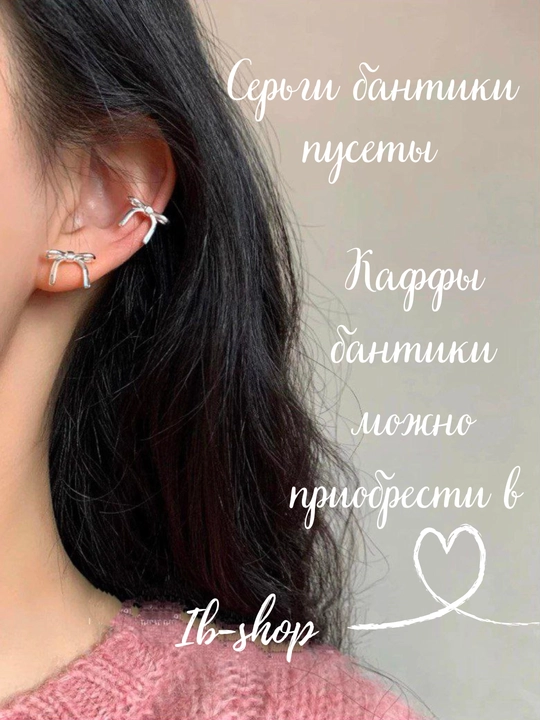 Серьги - гвоздики в виде бантиков, пусеты для девушек и женщин